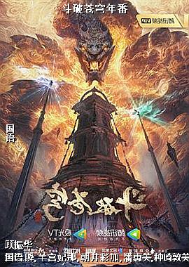 斗破苍穹年番