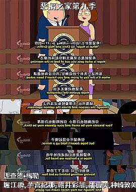 恶搞之家第九季