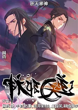 逆天邪神