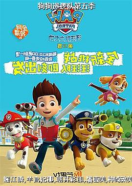 狗狗巡逻队第五季