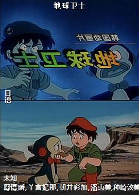 地球卫士