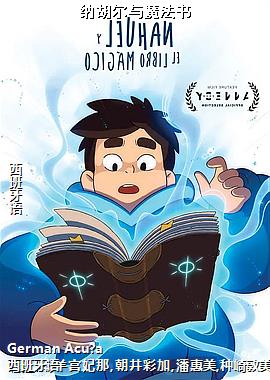 纳胡尔与魔法书