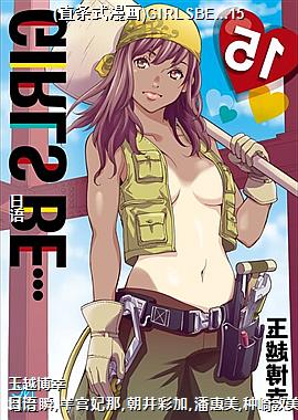 (ֱʽ)GIRLSBE15