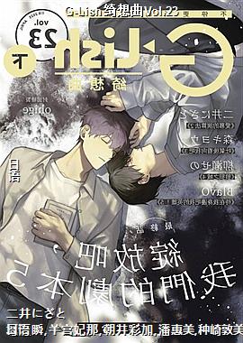 G-Lish�����Vol.23