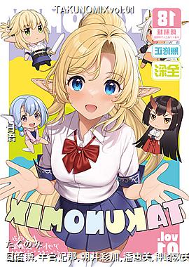 TAKUNOMIXvol.01