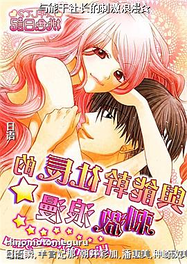与能干社长的刺激浪漫☆